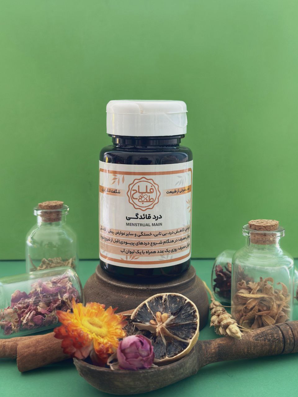 کپسول درد قاعدگی