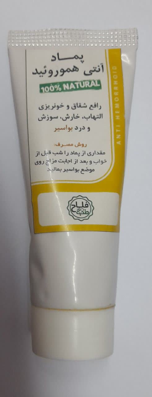 پماد آنتی هموروئید(بواسیر)