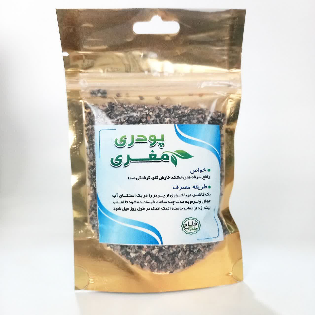 پودر مغری
