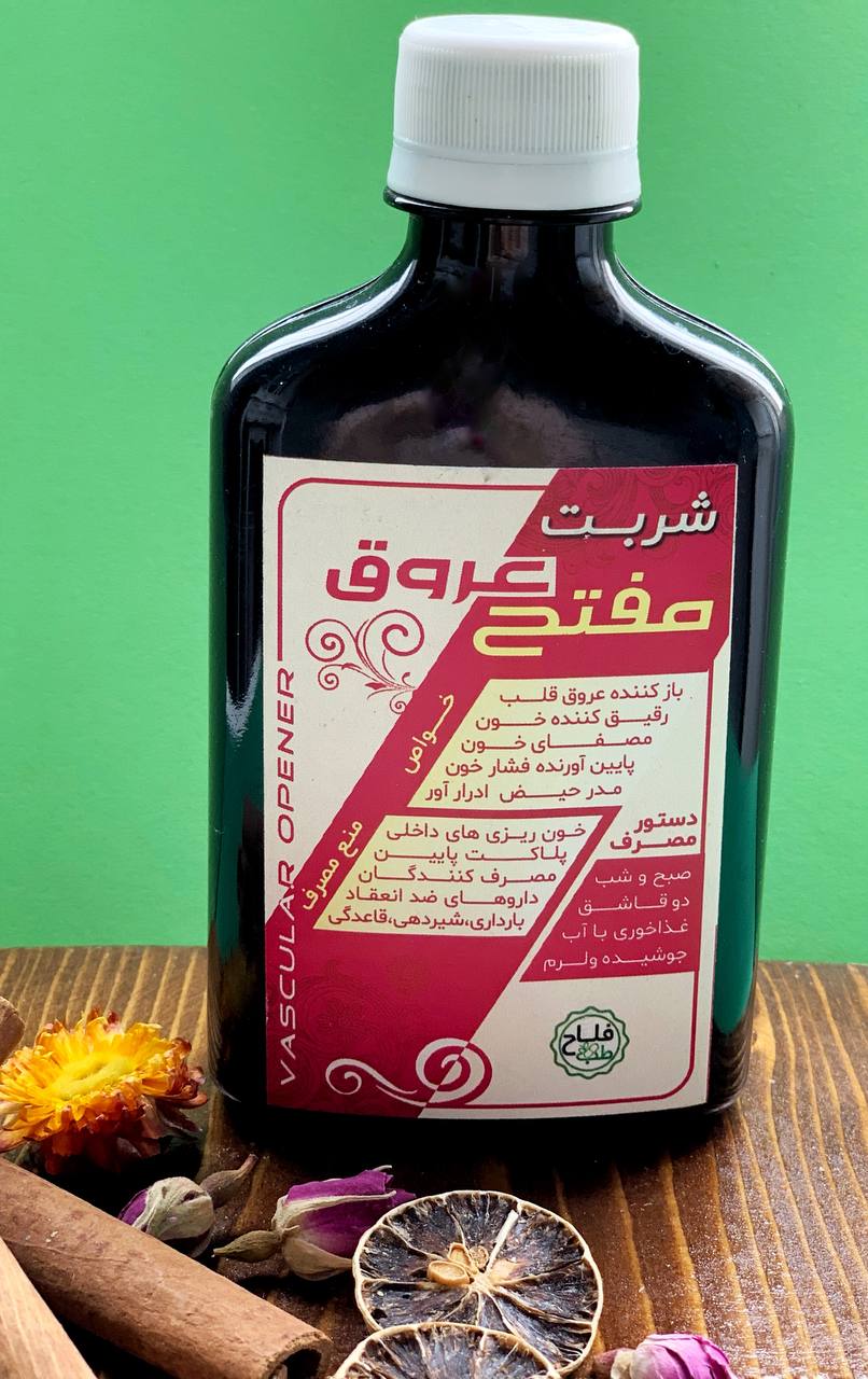 شربت مفتح عروق