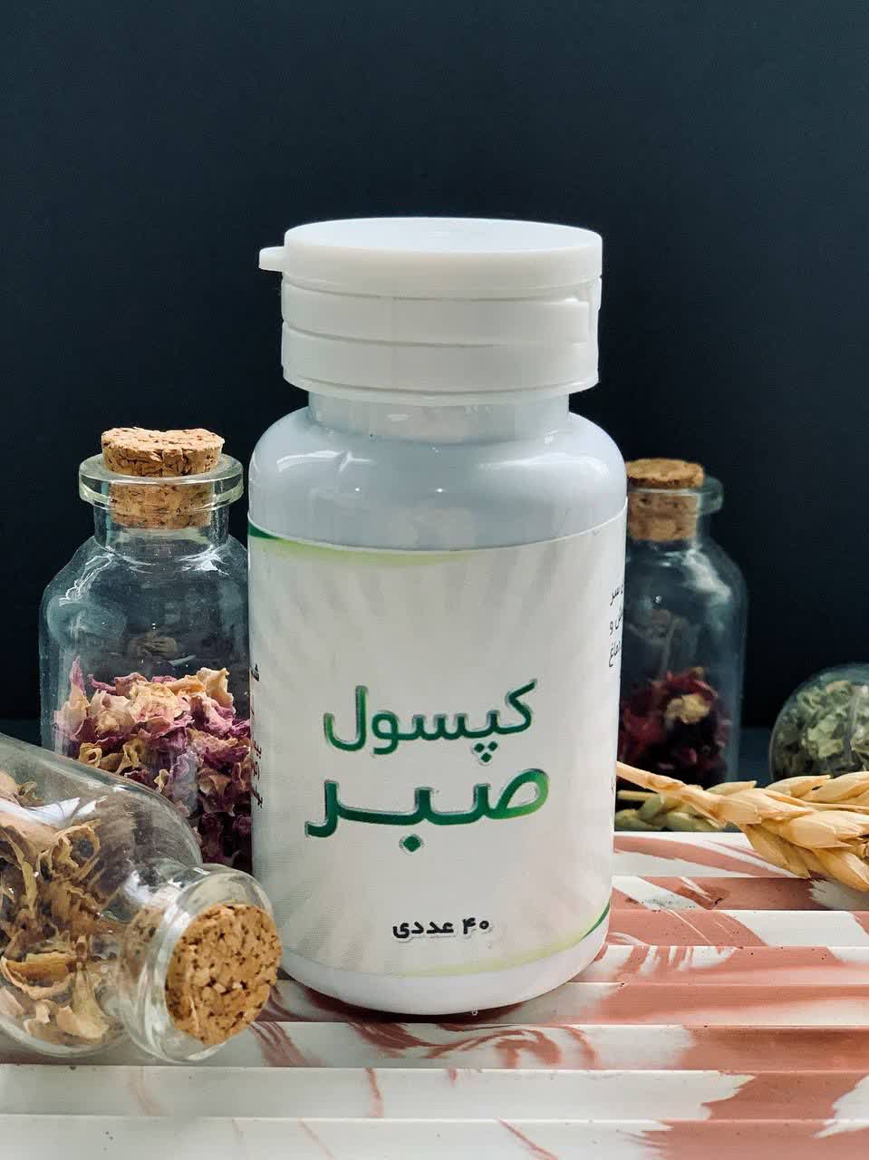 کپسول صبر