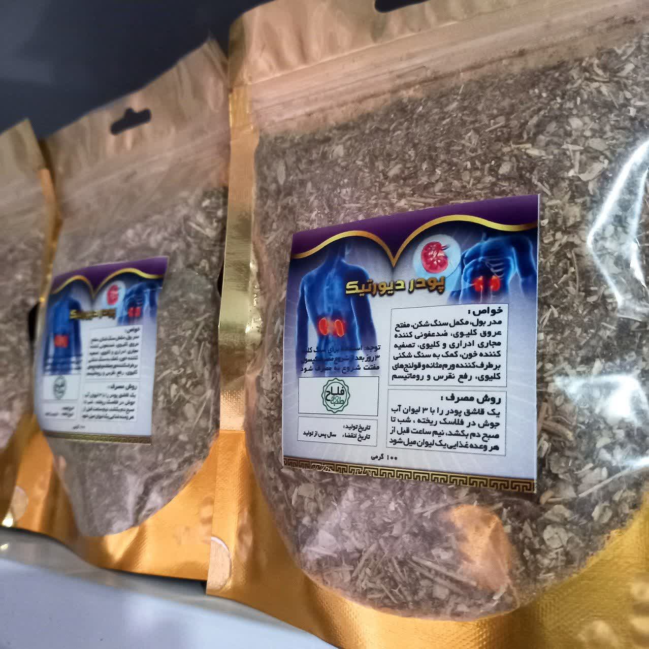 پودر دیورتیک