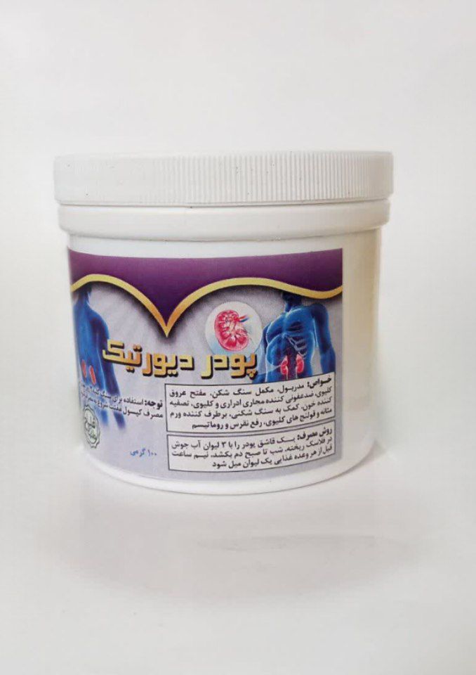 پودر دیورتیک