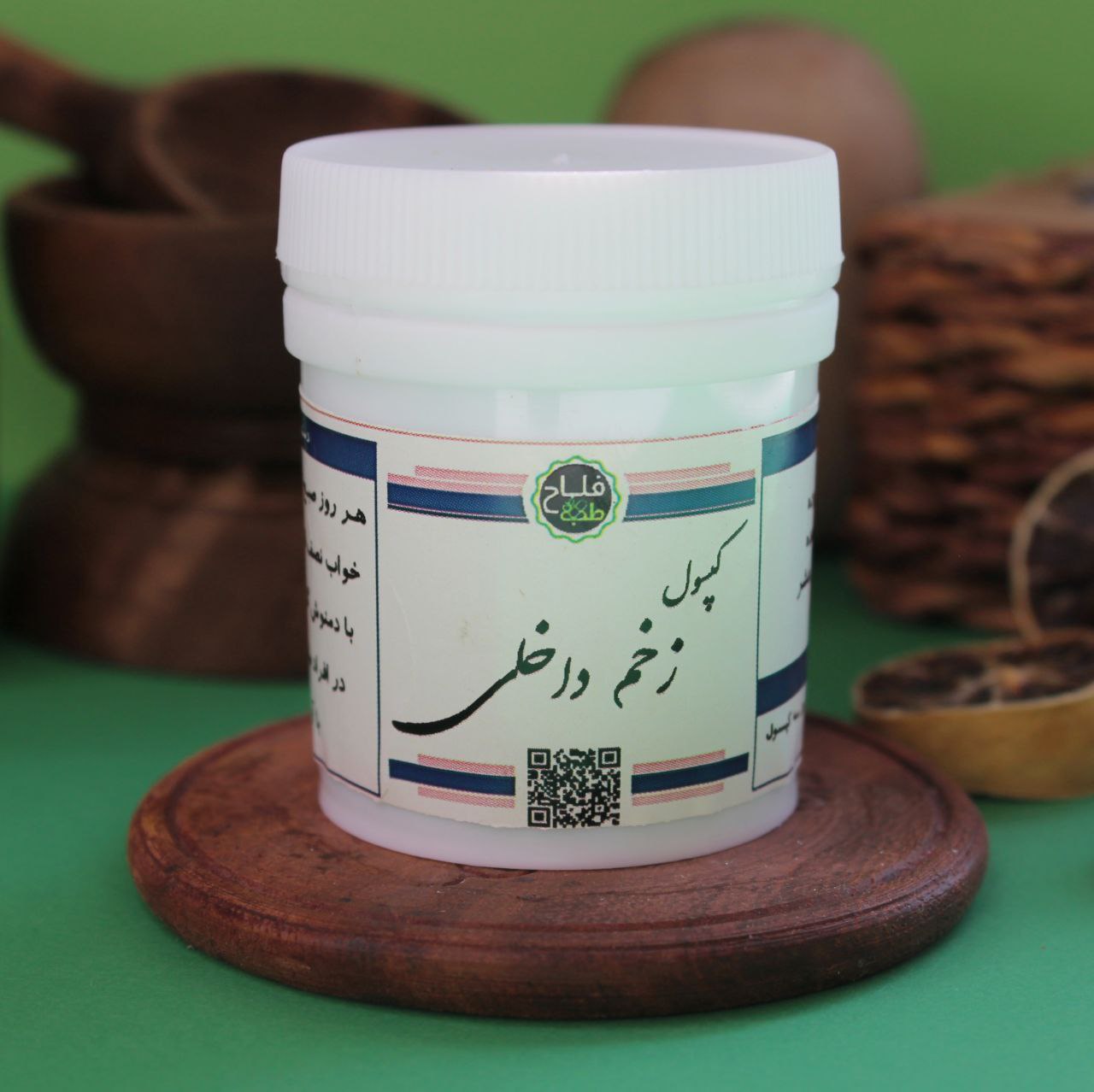 کپسول زخم داخلی