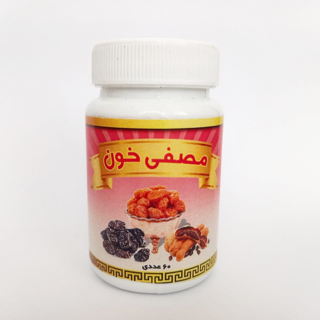 کپسول مصفی خون